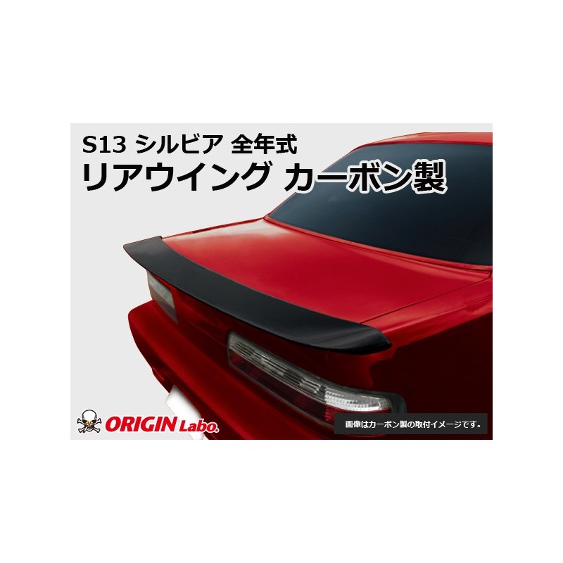 Origin Labo "Type 2" Rear Wing for Nissan Silvia PS13